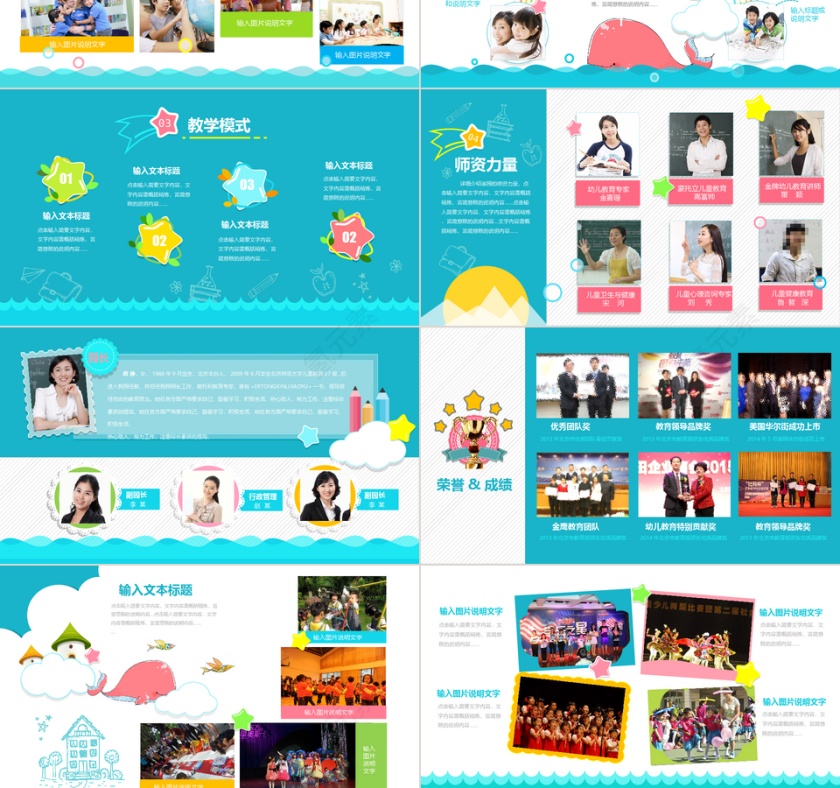 可爱卡通小学幼儿园新学期开学季ppt模板第3张