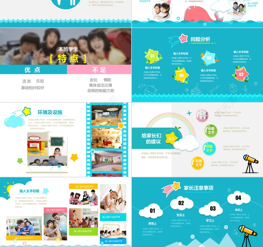 可爱卡通小学幼儿园家长会PPT模板第3张