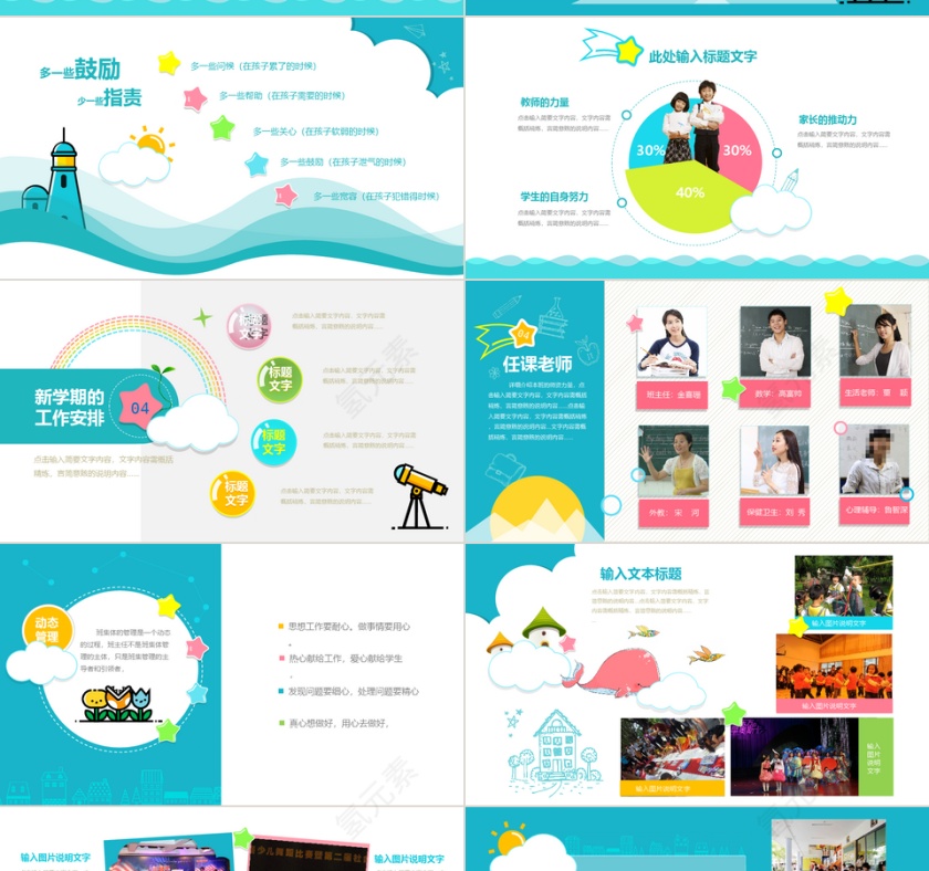 可爱卡通小学幼儿园家长会PPT模板第4张