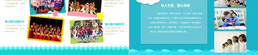 可爱卡通小学幼儿园家长会PPT模板第5张