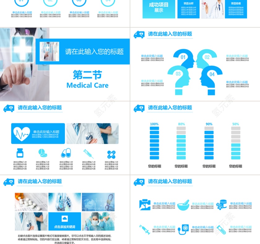 蓝白简约医疗护理汇报PPT模板第3张
