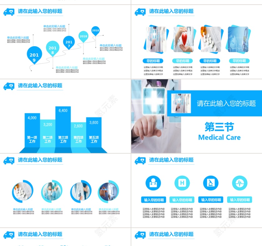 蓝白简约医疗护理汇报PPT模板第4张