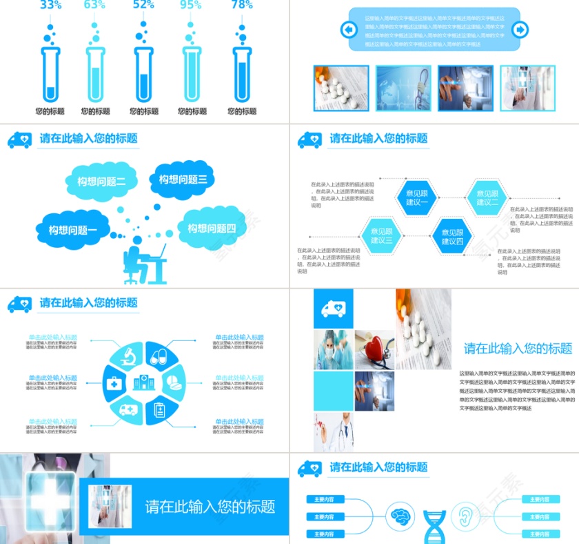 蓝白简约医疗护理汇报PPT模板第5张