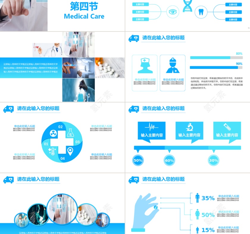 蓝白简约医疗护理汇报PPT模板第6张