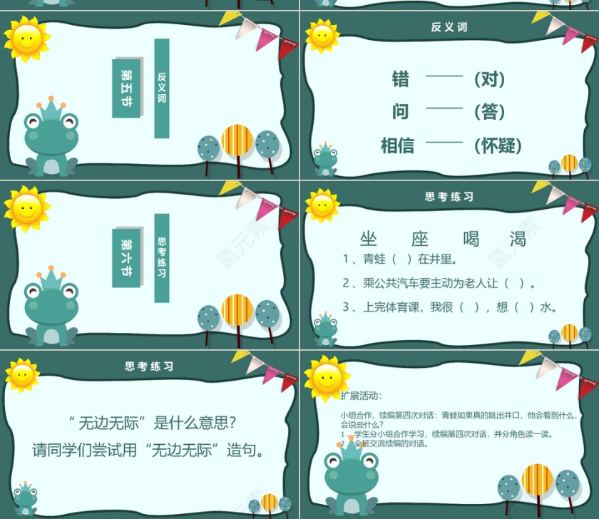 人教版小学二年级ppt课件之坐井观天第4张