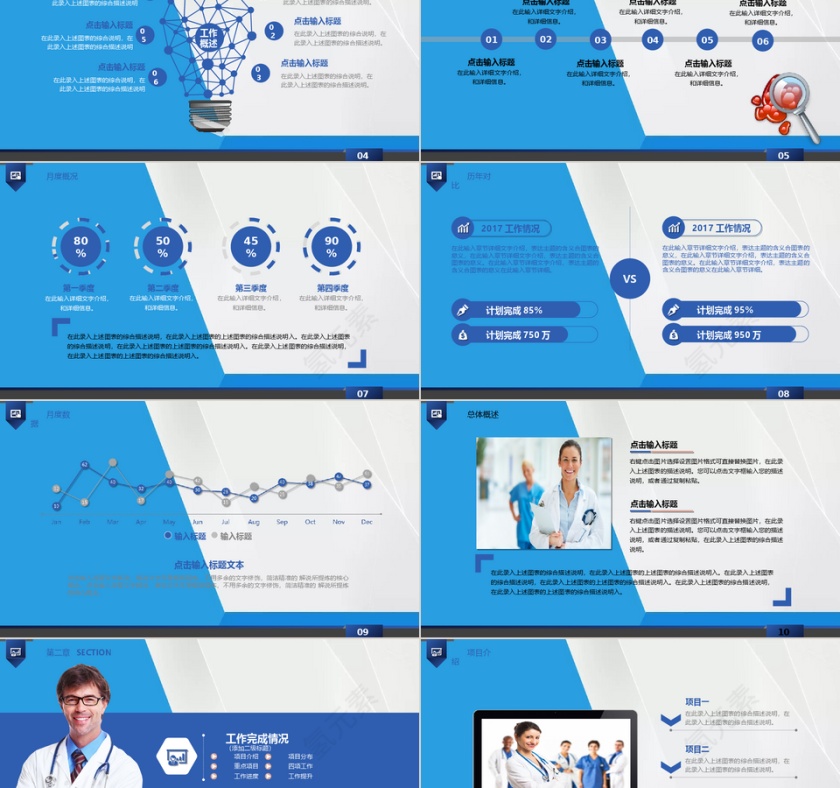 医院医疗年终工作总结报告PPT模板第2张