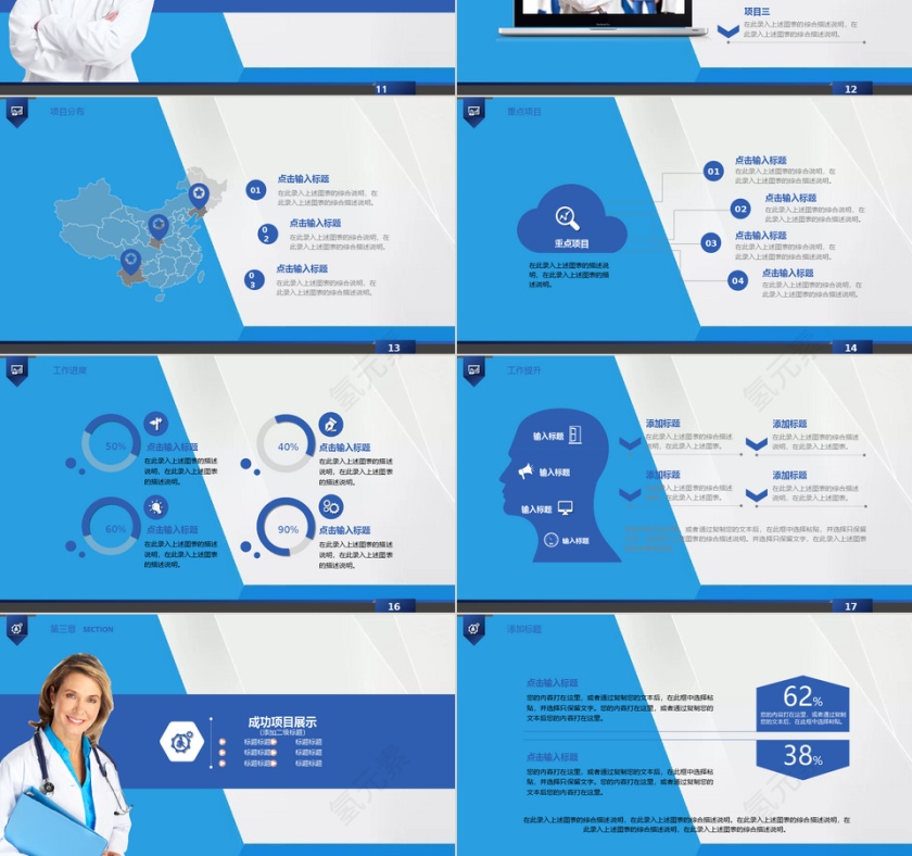 医院医疗年终工作总结报告PPT模板第3张