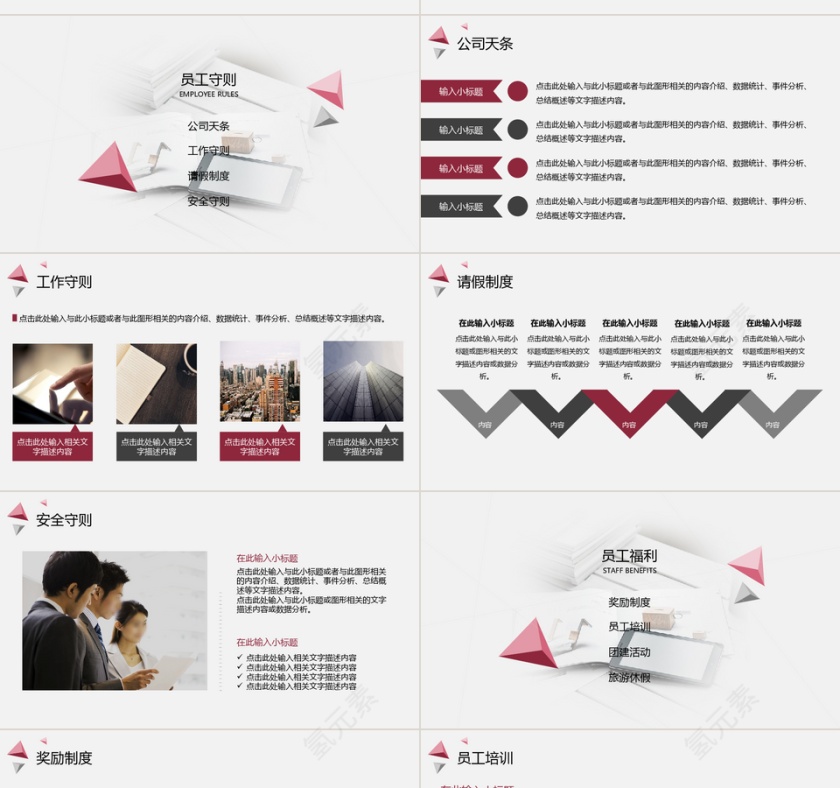 简洁清新商务新员工入职培训讲座PPT模板第4张