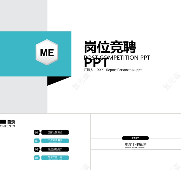 岗位竞聘个人简历职场面试PPT第1张