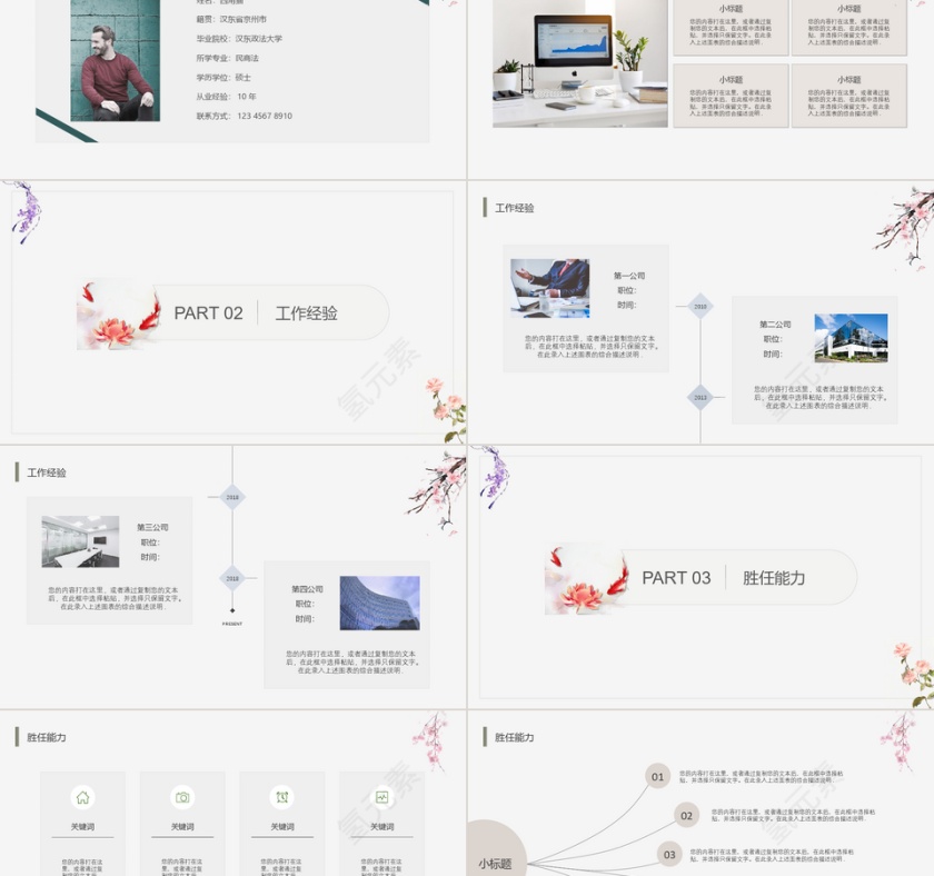 极简中国风个人简历PPT模板第2张
