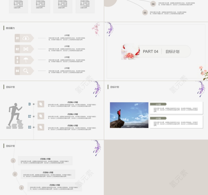 极简中国风个人简历PPT模板第3张