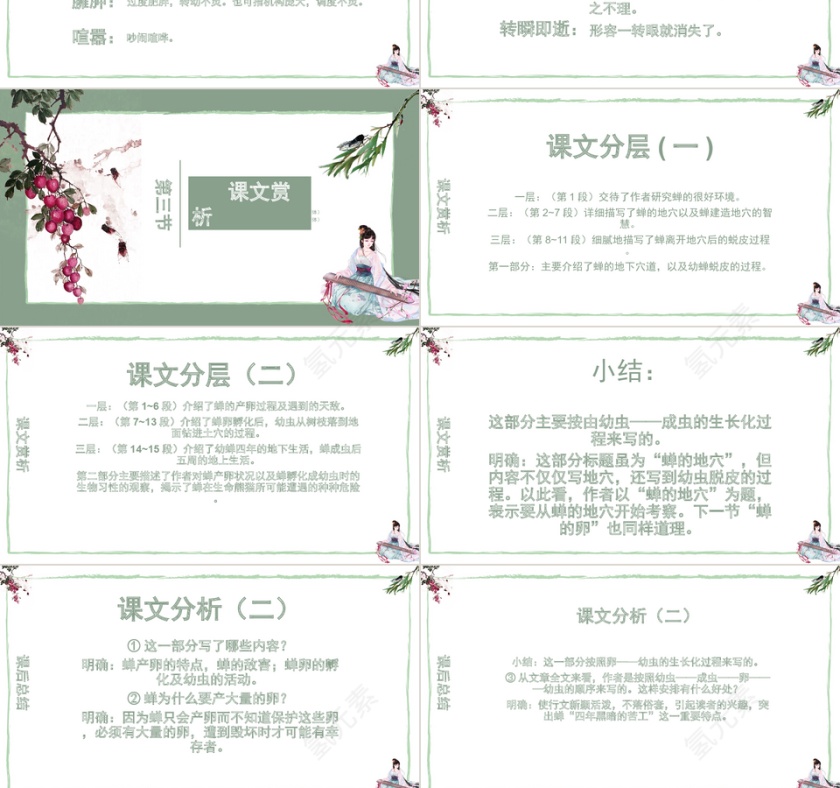 小学四年级上册课件蝉PPT模板第3张