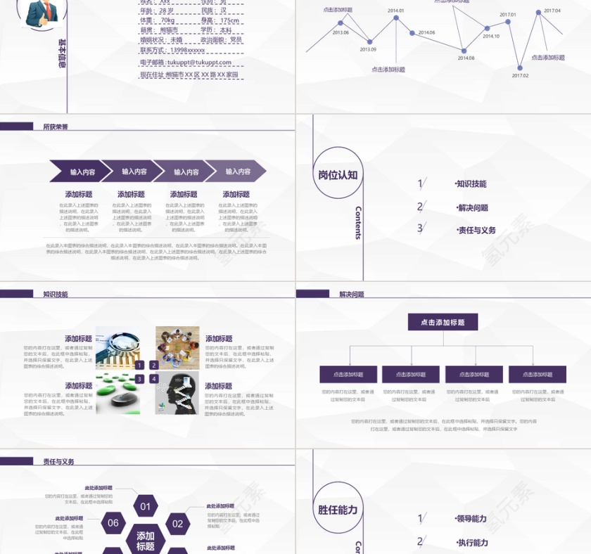 简约大气个人竞聘PPT模板第2张