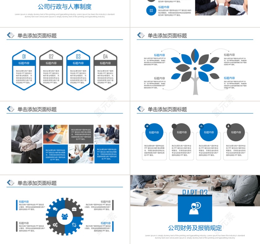 简洁大气新员工入职培训商务培训会议PPT第3张