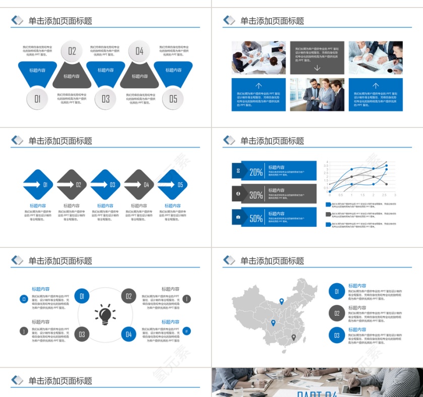 简洁大气新员工入职培训商务培训会议PPT第4张