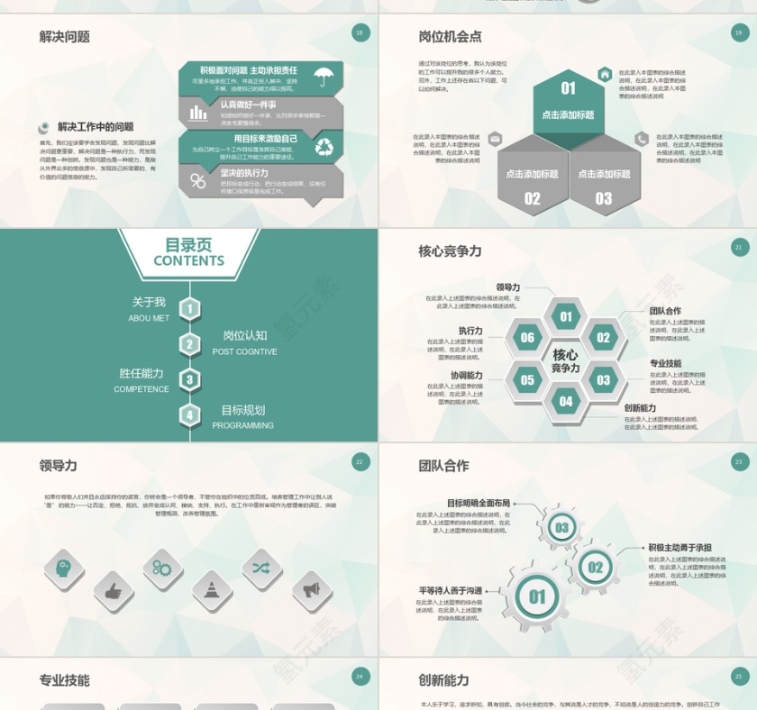 微粒体竞聘报告PPT模板第4张