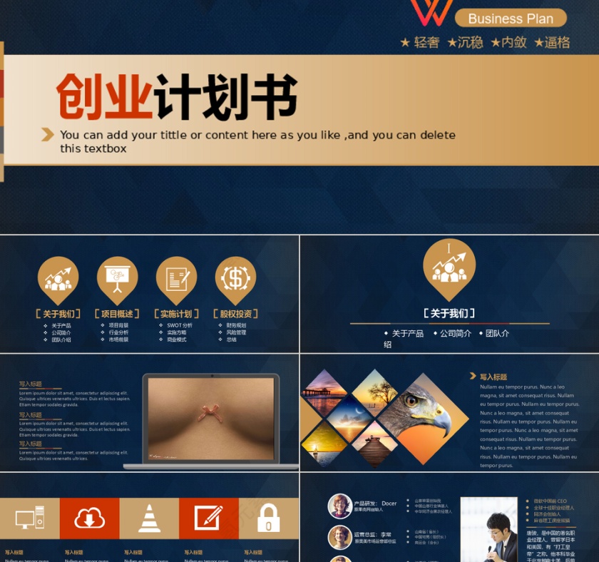 黑色大气创业计划书PPT模板第1张