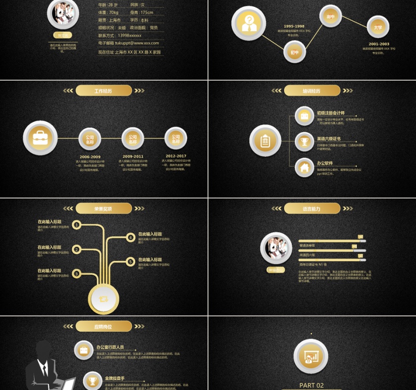 金色个人简历岗位竞聘ppt模板第2张