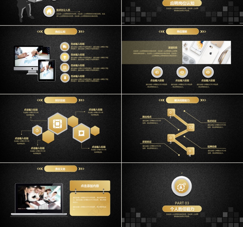 金色个人简历岗位竞聘ppt模板第3张