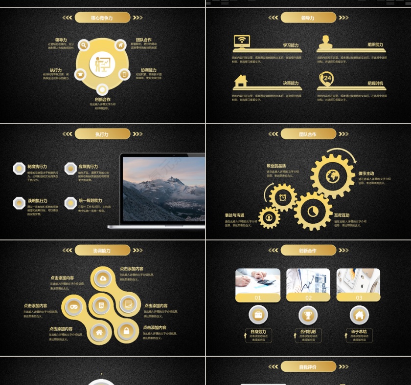 金色个人简历岗位竞聘ppt模板第4张