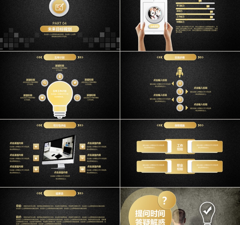 金色个人简历岗位竞聘ppt模板第5张