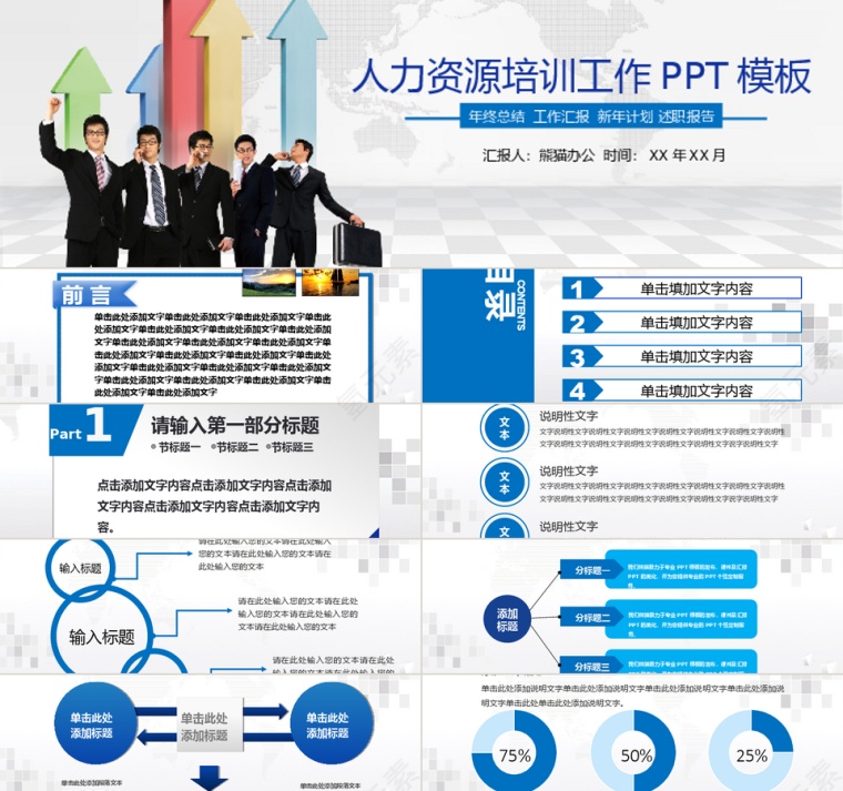 人力资源培训工作PPT模板第1张