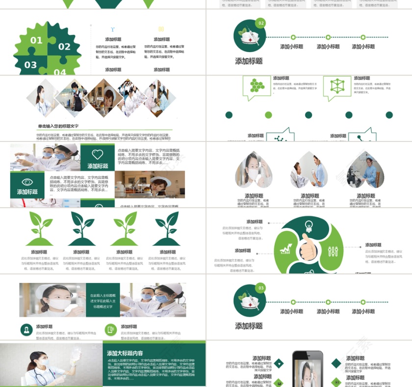 清爽护士医疗医院护士长竞聘动态PPT第2张