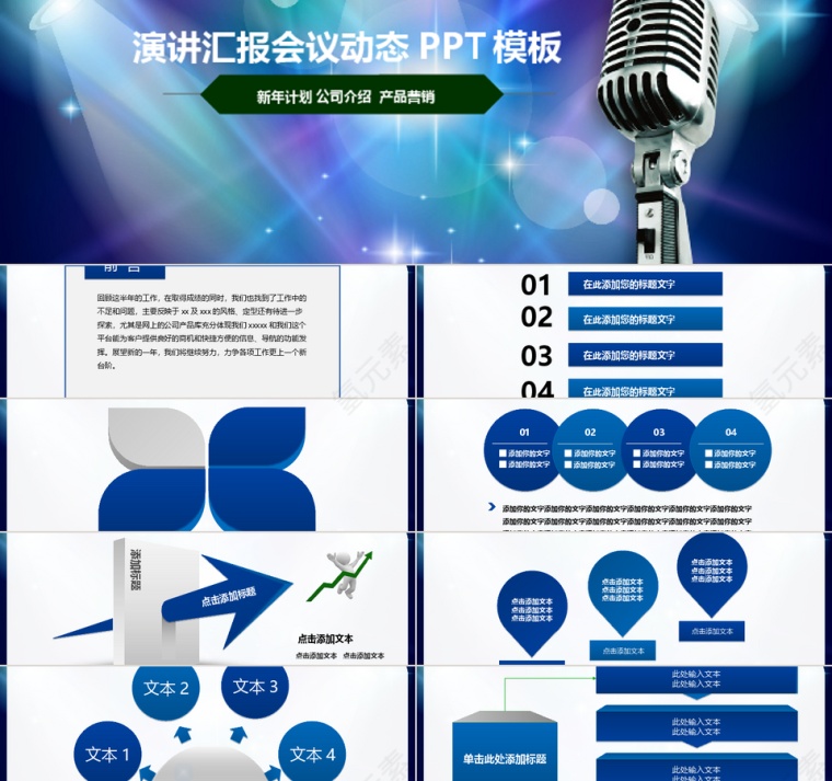 酷炫风演讲汇报会议动态PPT模板第1张