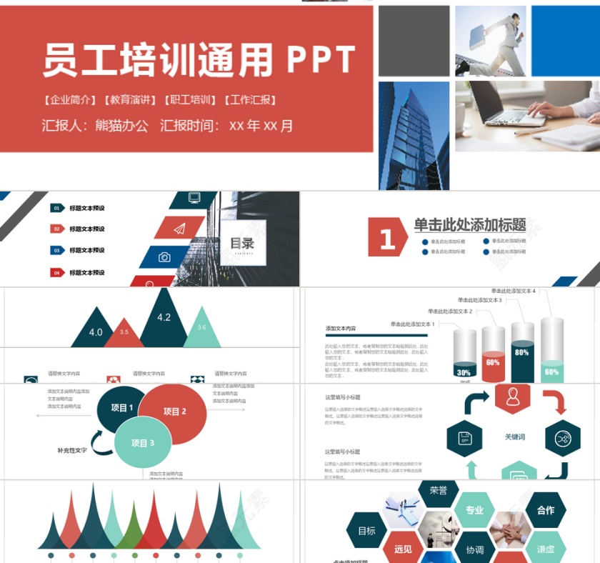 商务风详细新员工入职培训PPT模板第1张