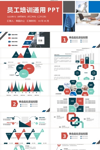 商务风详细新员工入职培训PPT模板