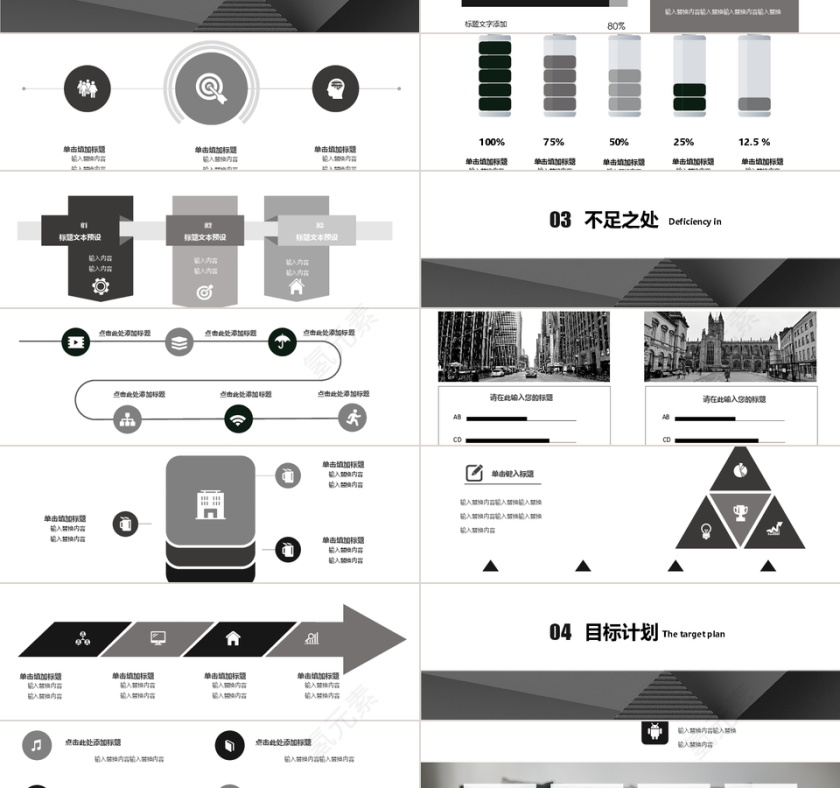 黑色创意简约职业规划商业计划书PPT模板第2张
