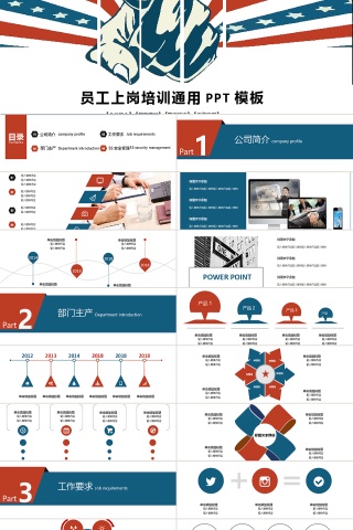 创意员工上岗培训通用PPT模板