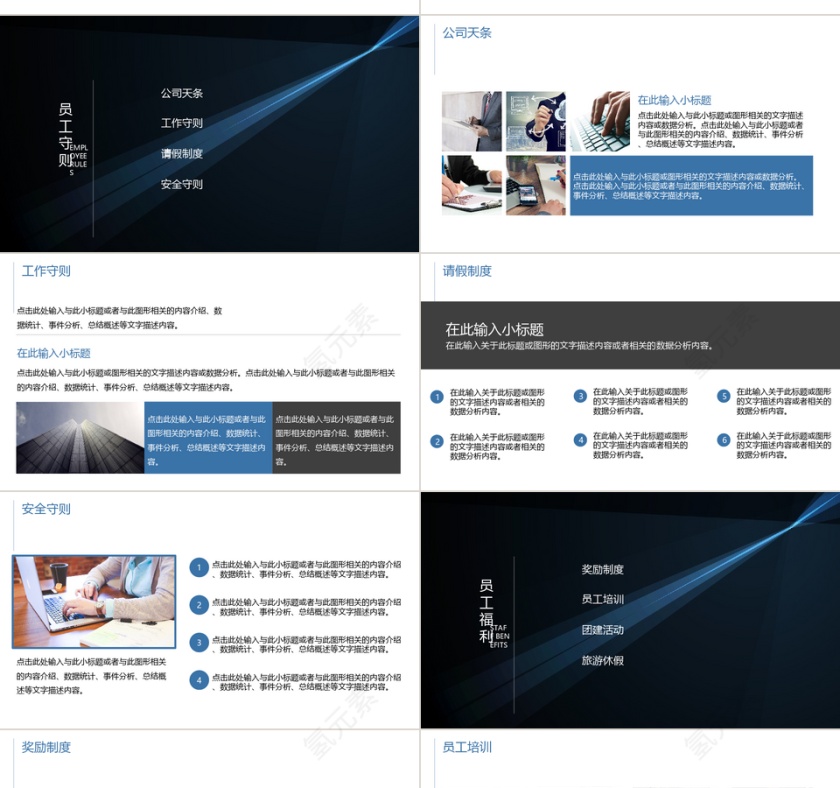 动感科技简约大气新员工入职培训PPT模板第4张