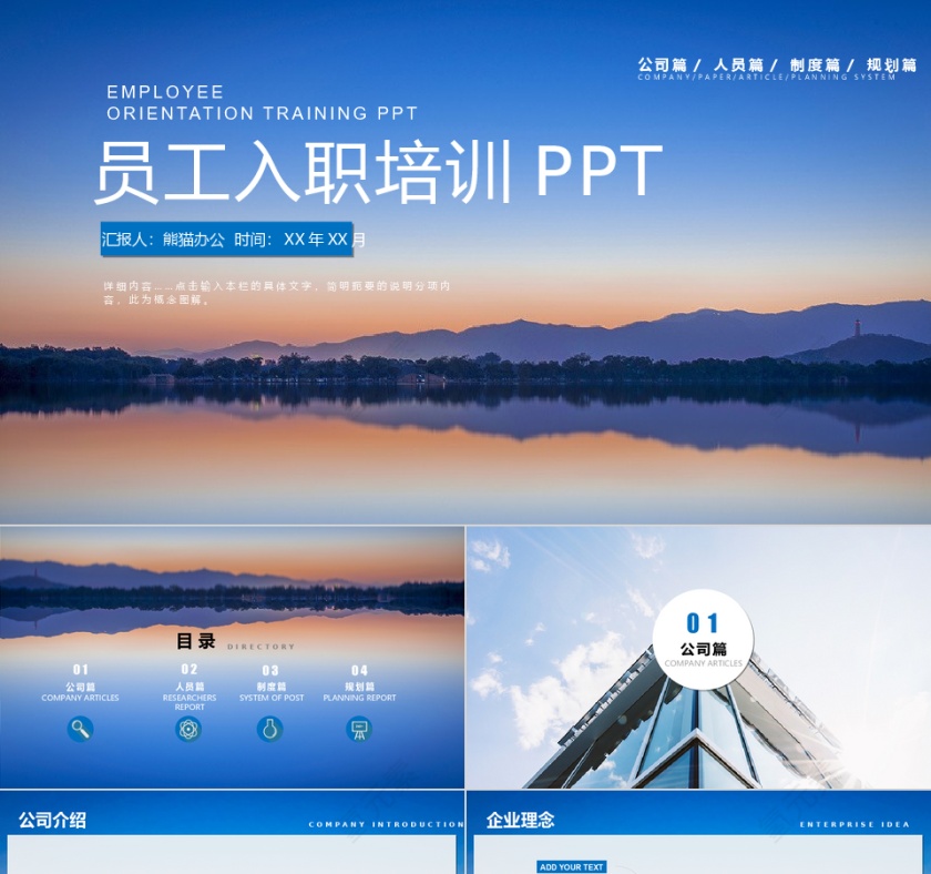 新员工入职培训PPT模板第1张
