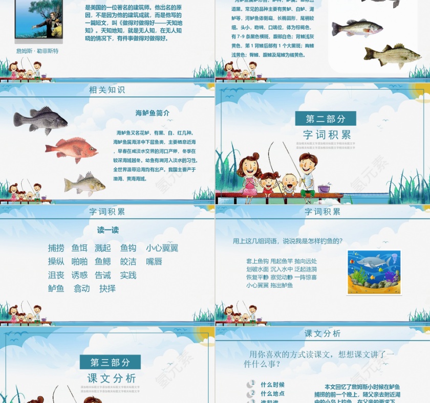 人教版小学五年级课件钓鱼的启示PPT模板第2张