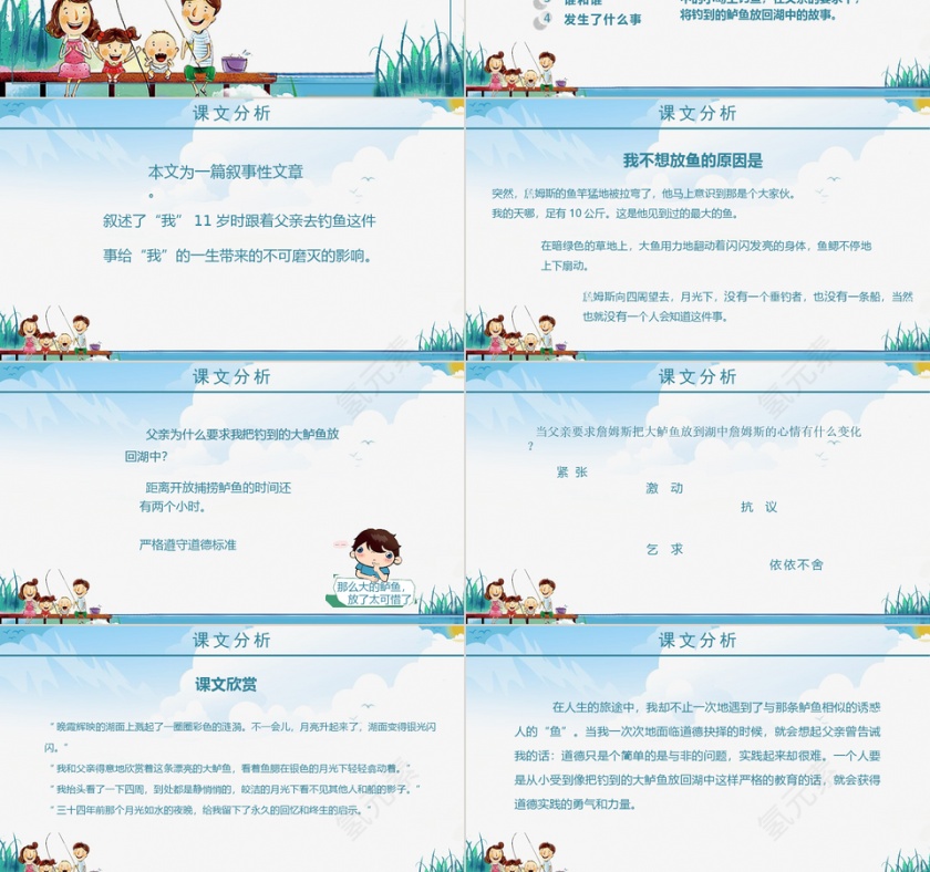 人教版小学五年级课件钓鱼的启示PPT模板第3张