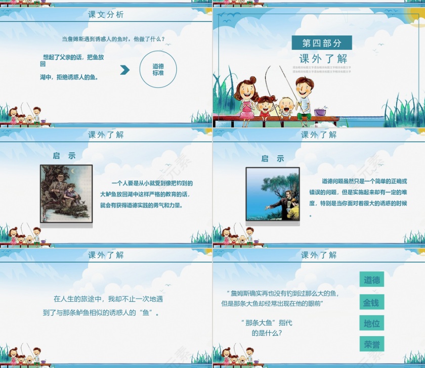 人教版小学五年级课件钓鱼的启示PPT模板第4张