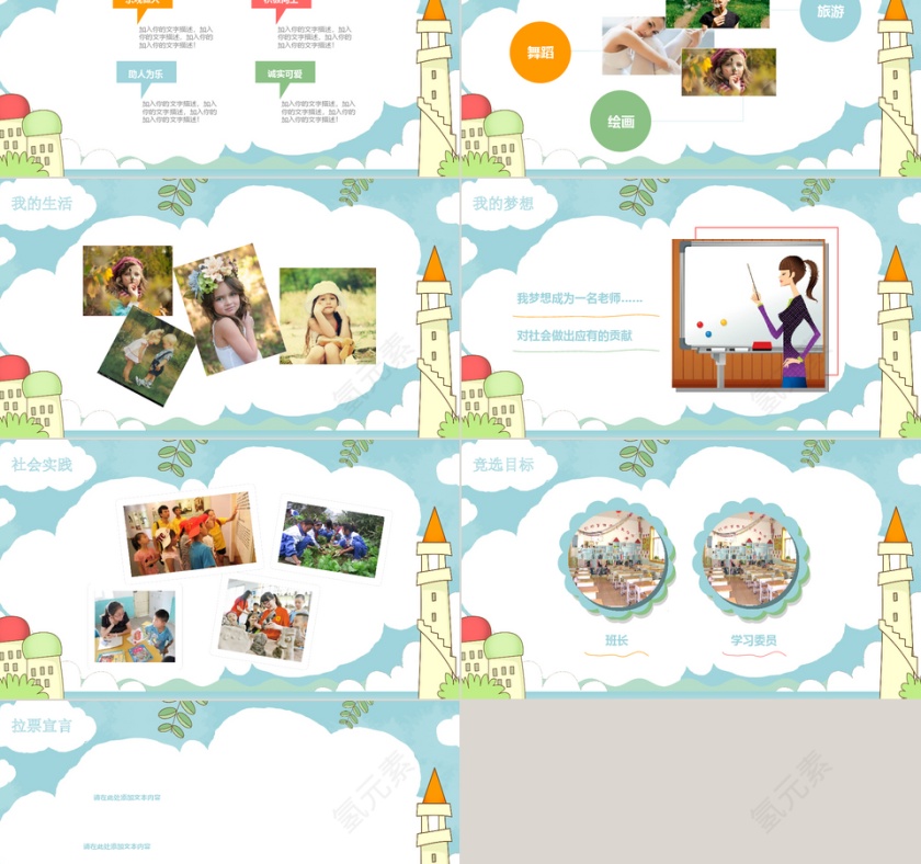 小学三年级自我介绍PPT模板第2张