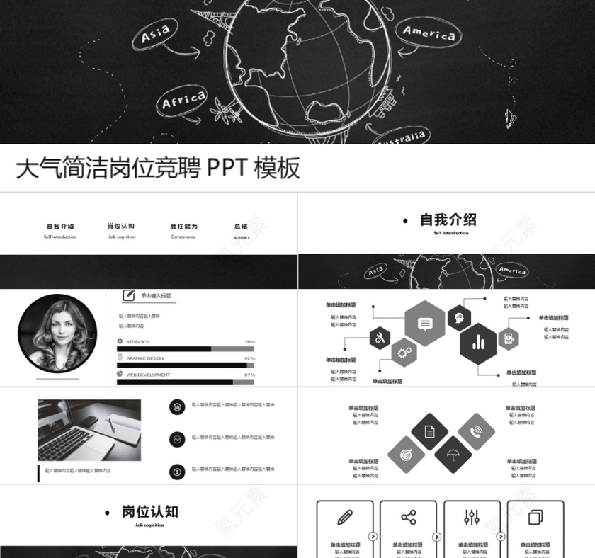 大气简约岗位竞聘应聘通用PPT模板第1张