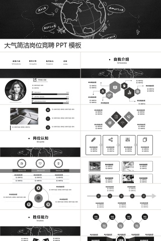 大气简约岗位竞聘应聘通用PPT模板