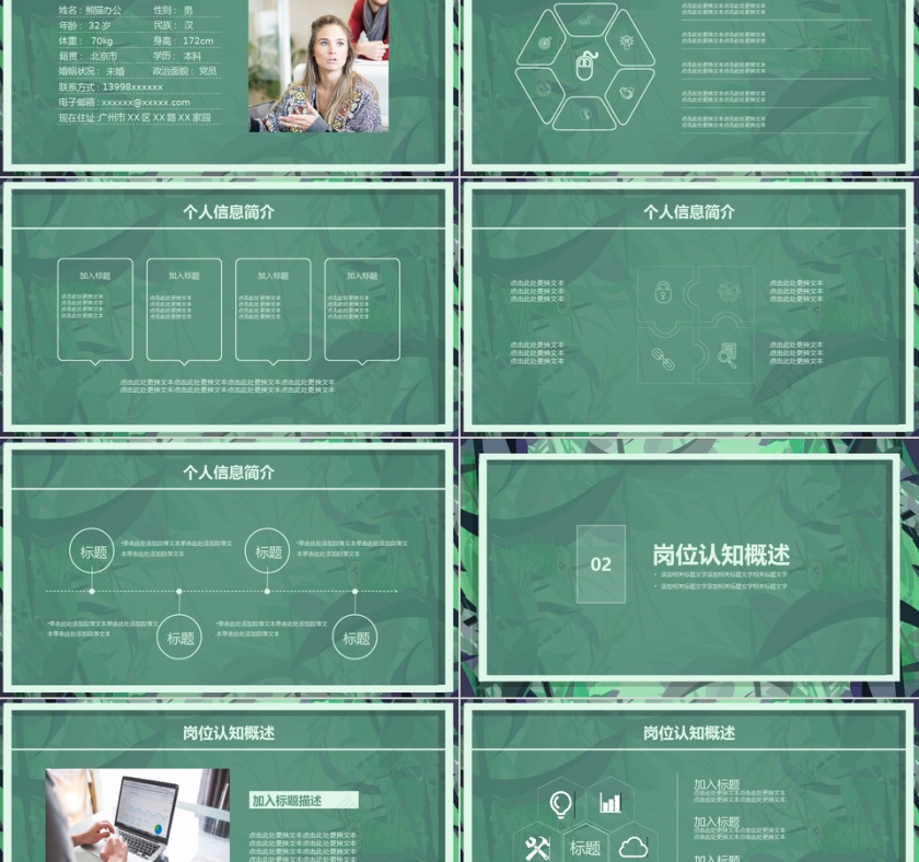 小清新竞聘简历个人介绍通用PPT模板第2张