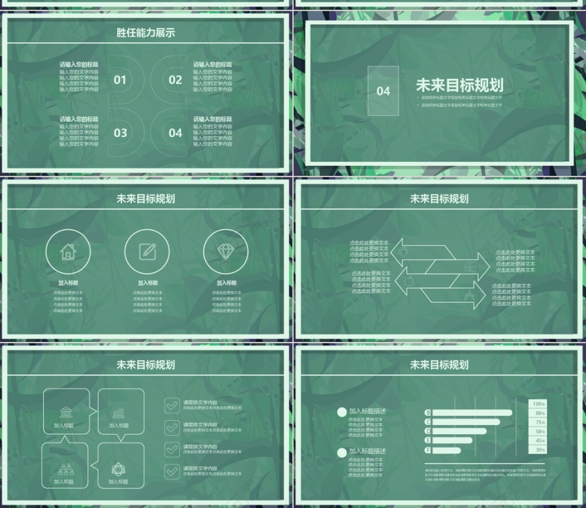 小清新竞聘简历个人介绍通用PPT模板第4张