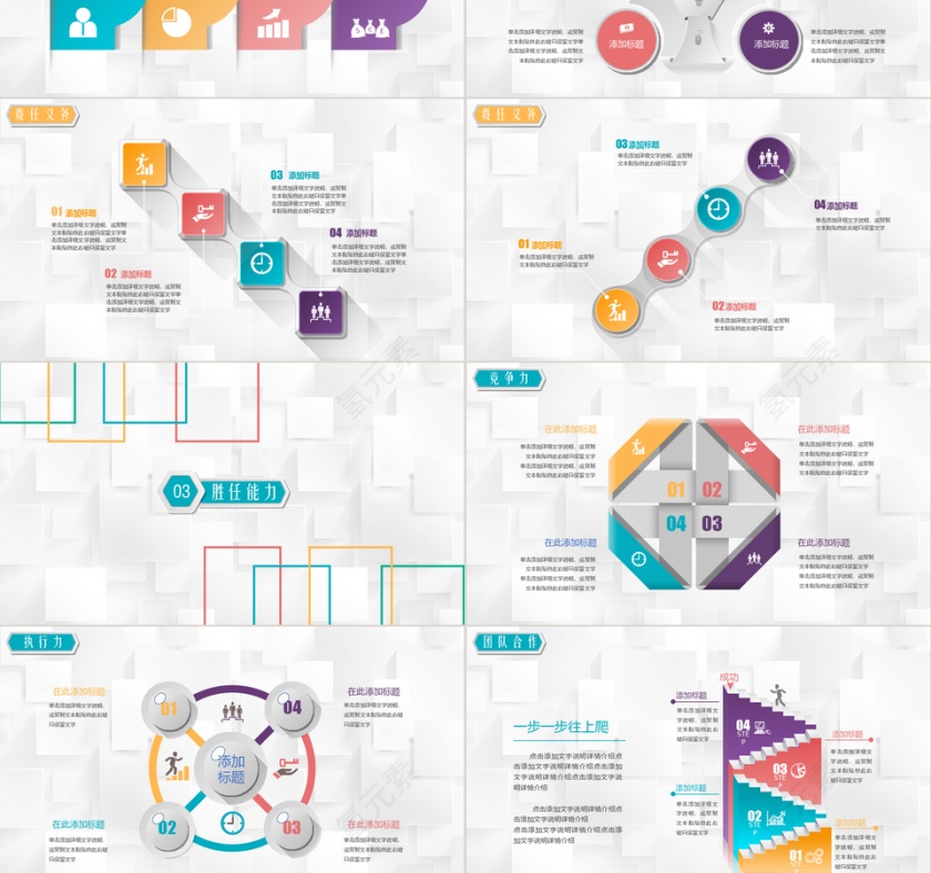 彩色简约清新个性竞聘PPT模板第3张