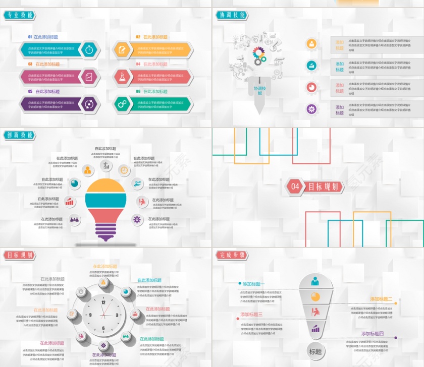 彩色简约清新个性竞聘PPT模板第4张