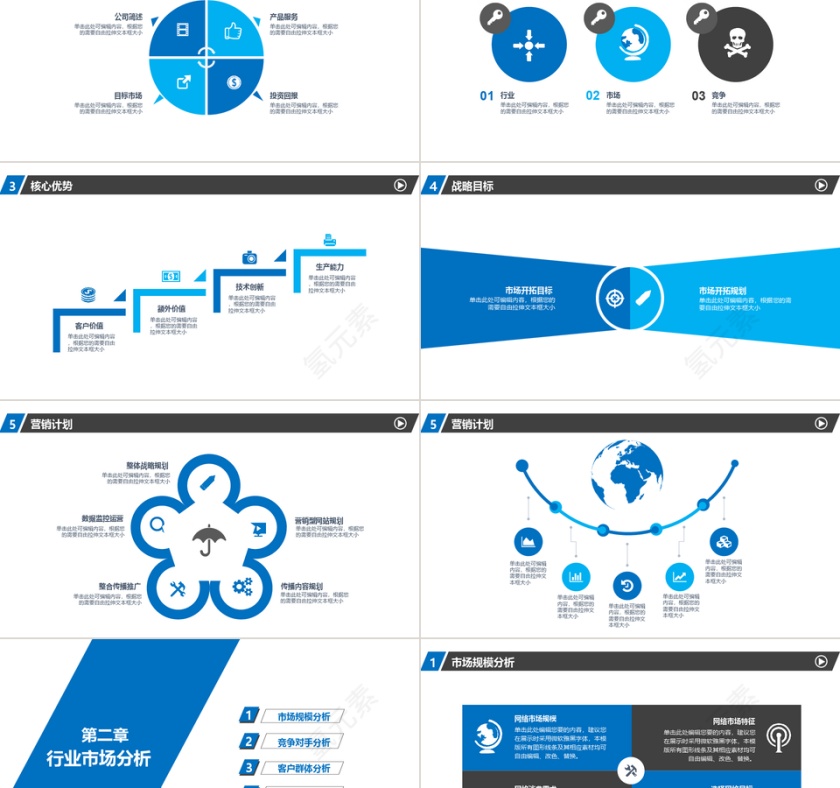 蓝色简约风2019通用商业计划书PPT模板第2张