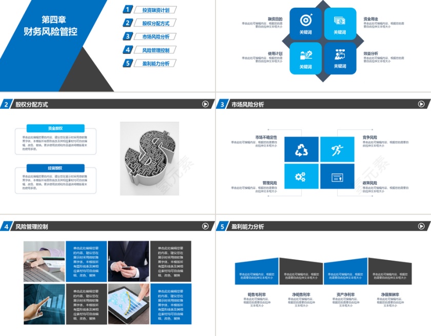 蓝色简约风2019通用商业计划书PPT模板第5张