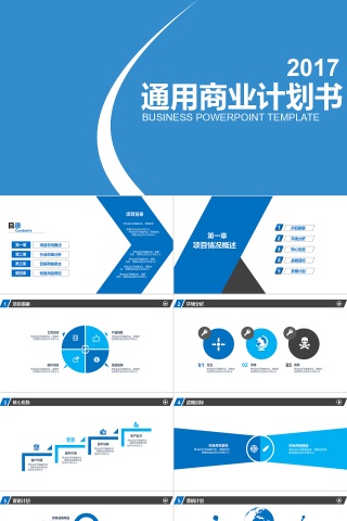 蓝色简约风2019通用商业计划书PPT模板