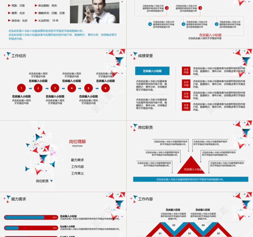 岗位竞聘简历介绍PPT模板第2张