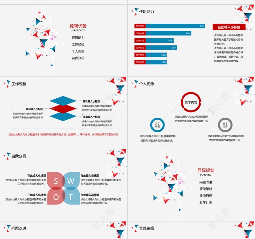 岗位竞聘简历介绍PPT模板第4张