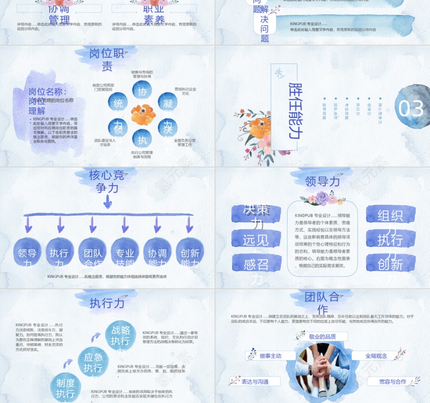 2019时尚个性水彩风格个人简历PPT模板第3张